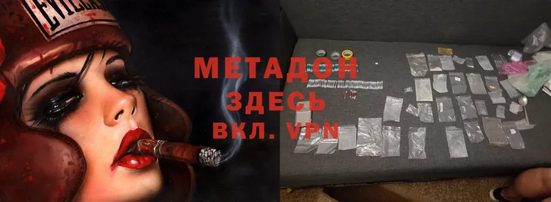 МЕТАДОН methadone  Бодайбо 